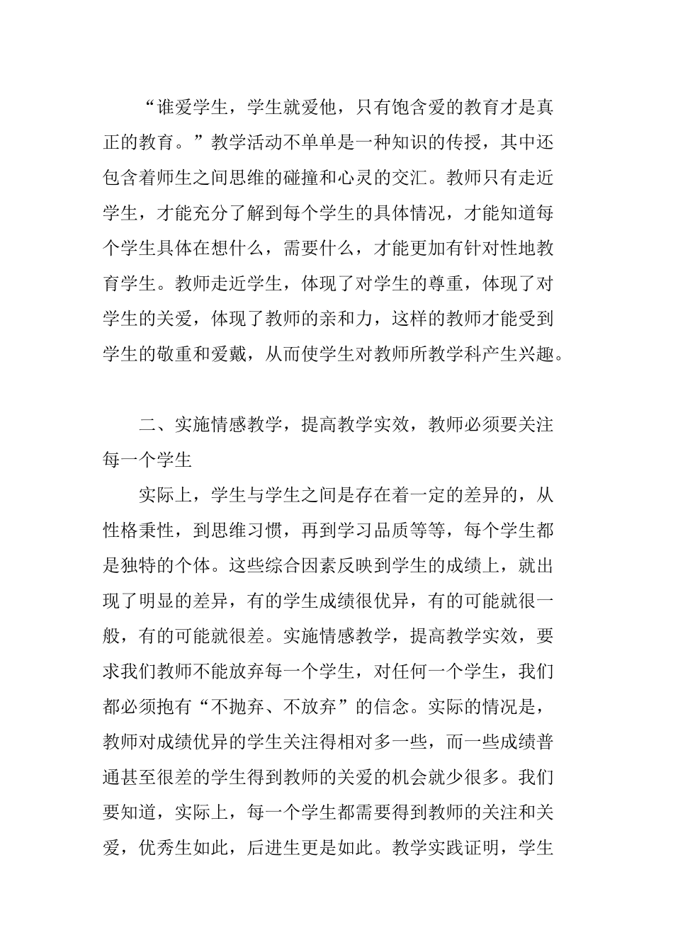 实施情感教学,提高教学实效_第2页