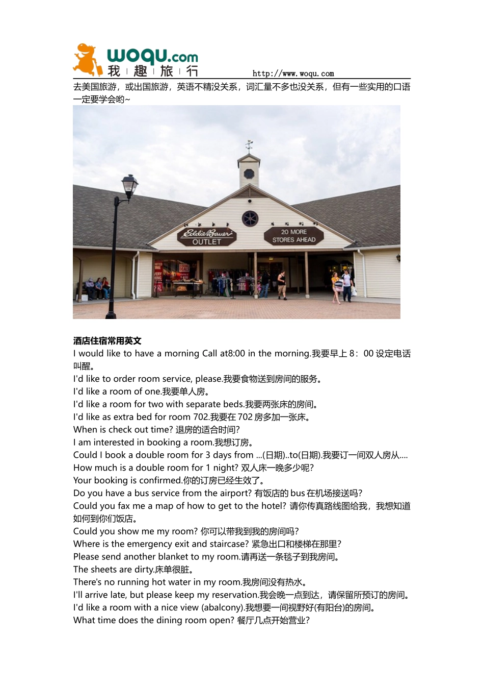 美国旅游(出国旅游)常用英语口语100句_第1页