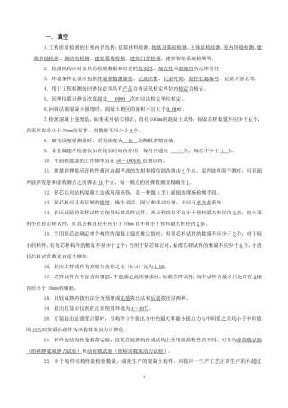 主体结构检测考试试题