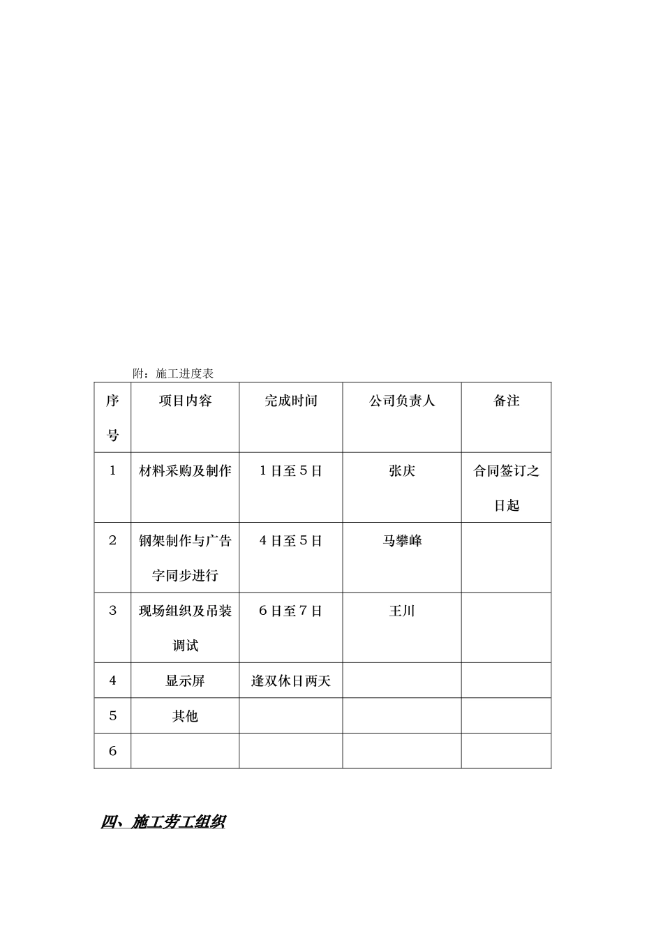 广告安装施工方案_第3页