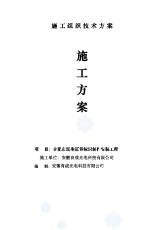 广告安装施工方案