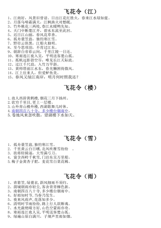 飞花令(小学生必背古诗75首)