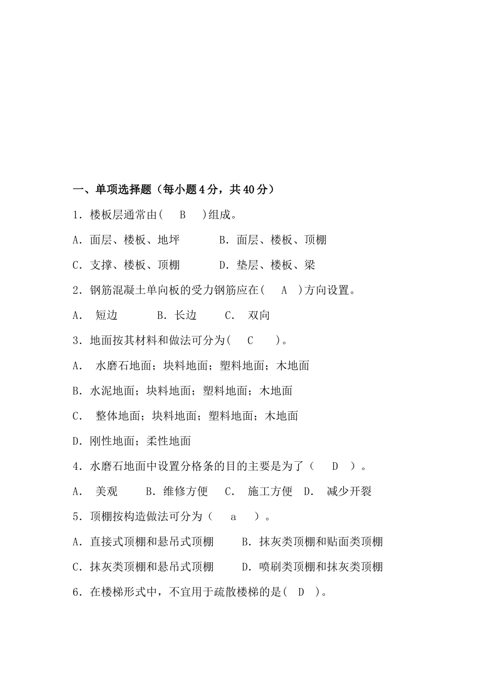江苏开放大学 形成性考核作业建筑构造2次任务_第2页
