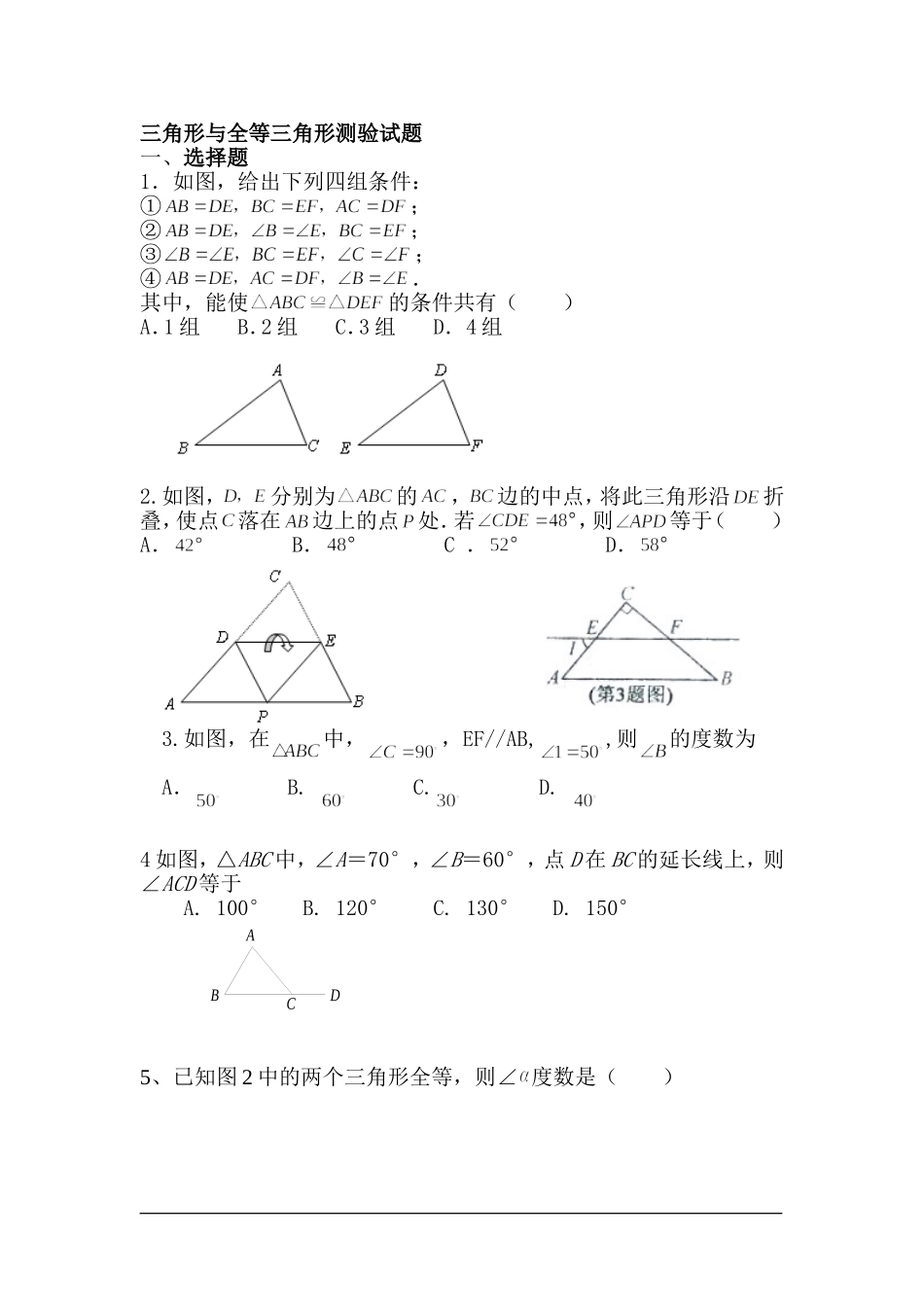 全等三角形综合测试题_第1页