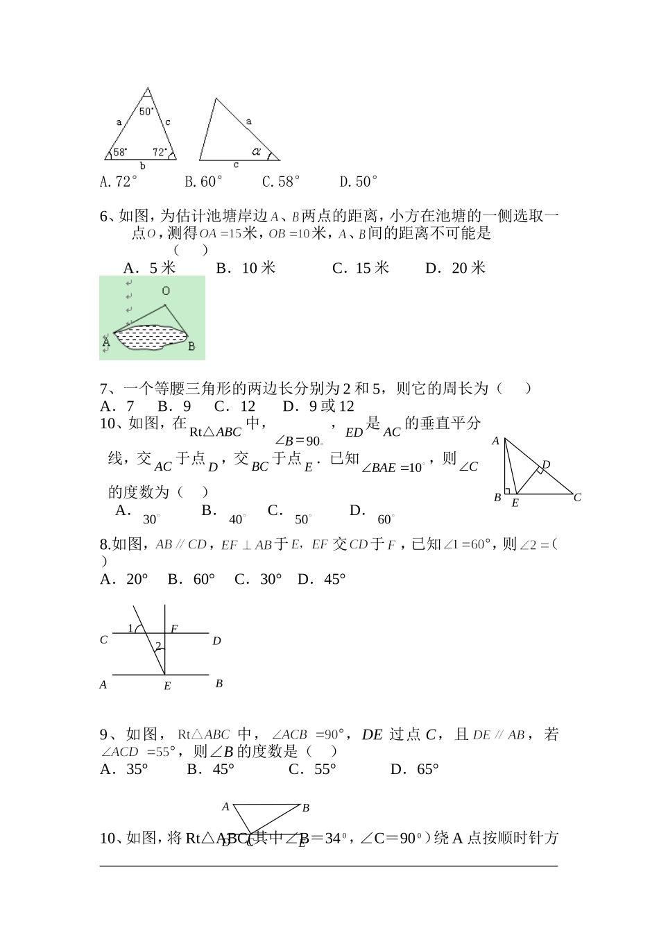 全等三角形综合测试题_第2页