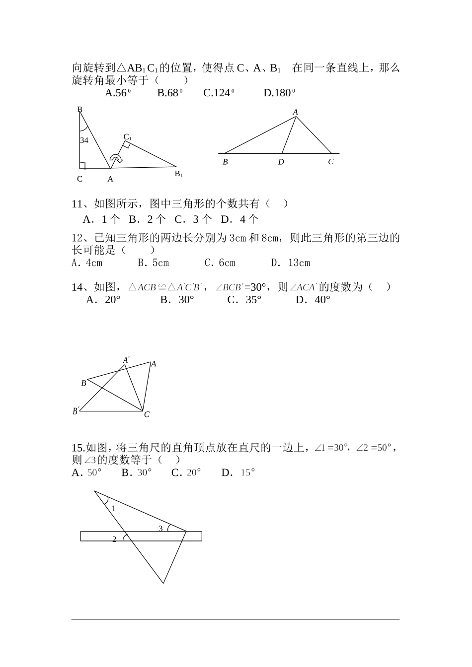 全等三角形综合测试题_第3页