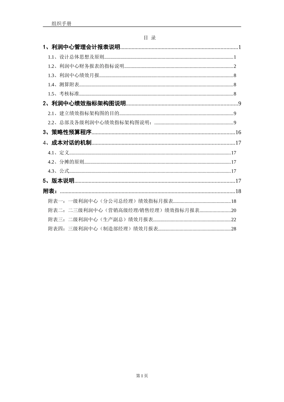 利润中心财务手册 (2)_第2页