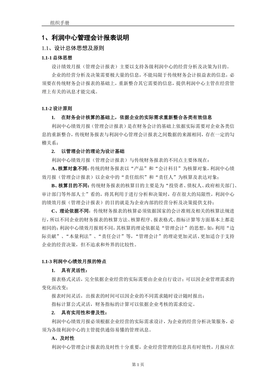 利润中心财务手册 (2)_第3页