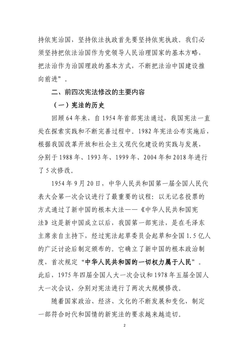宪法修改的重点内容及重大历史意义 - 副本_第2页