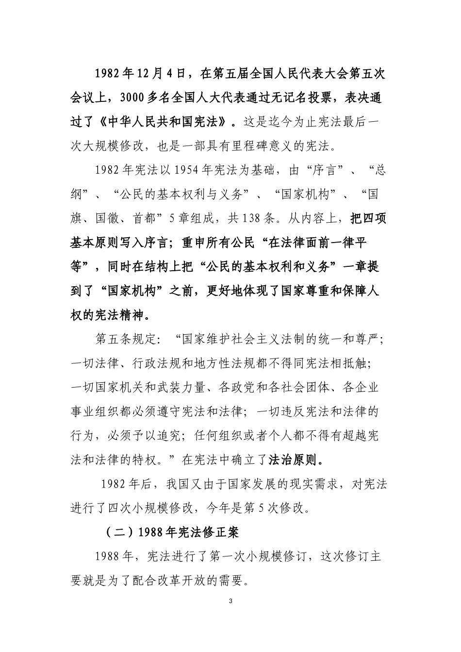 宪法修改的重点内容及重大历史意义 - 副本_第3页