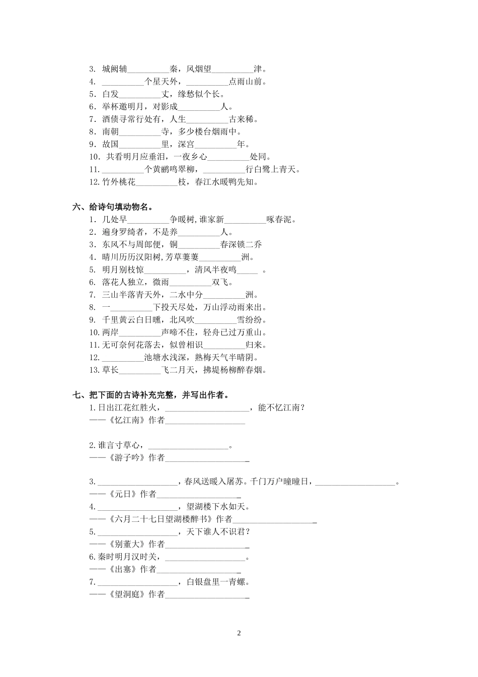 小学语文专项训练——古诗_第2页