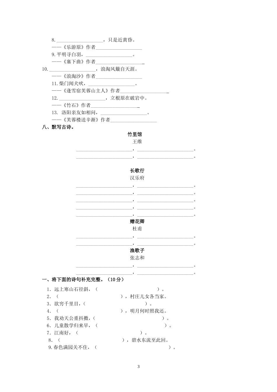小学语文专项训练——古诗_第3页
