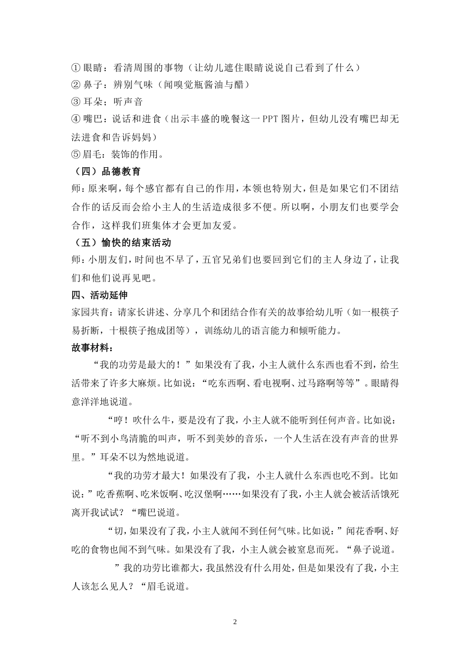 中班语言谈话活动教案《五官争功》_第2页