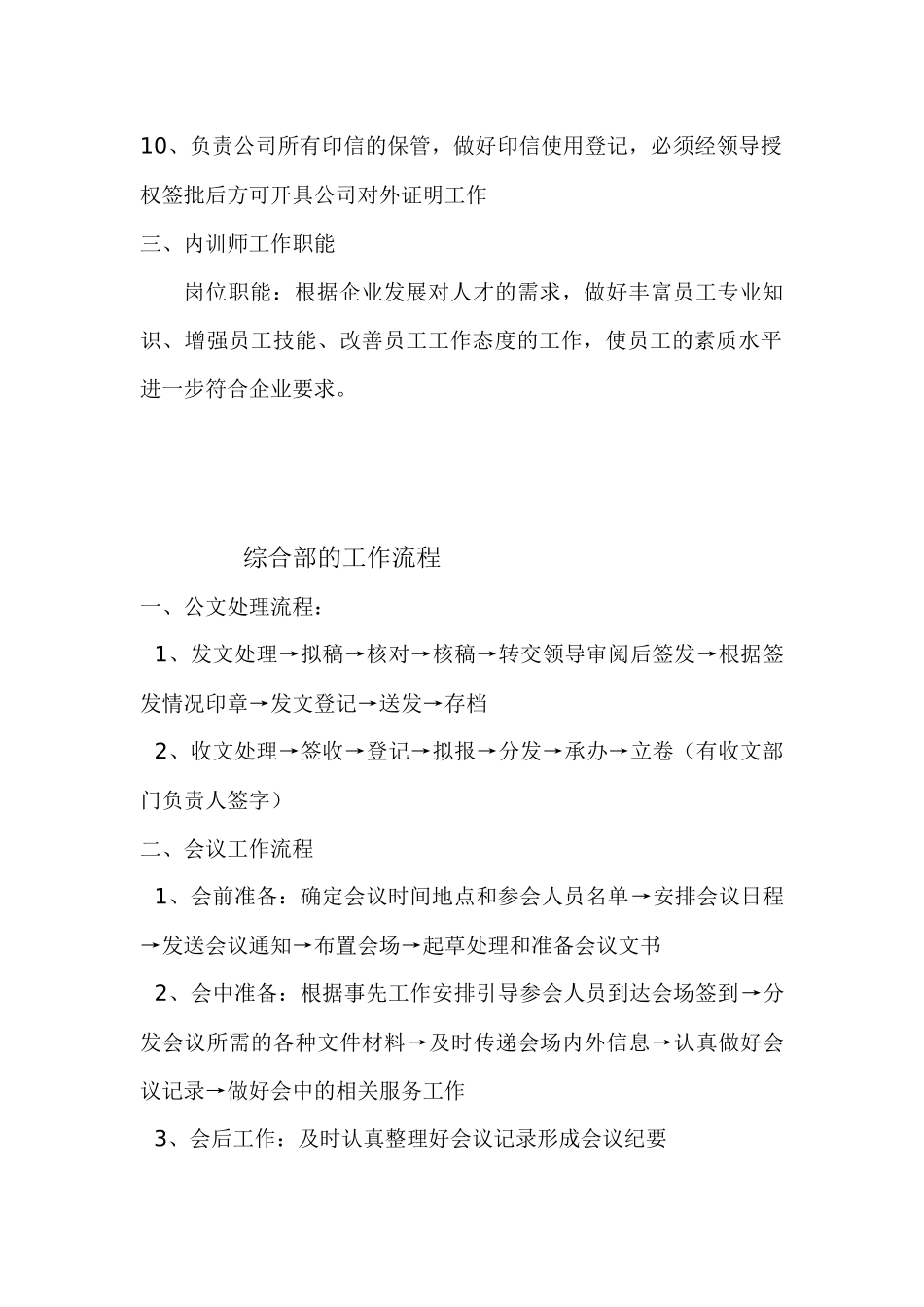 综合部工作职责及流程_第2页