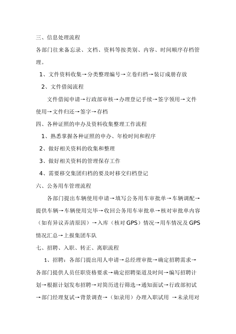 综合部工作职责及流程_第3页