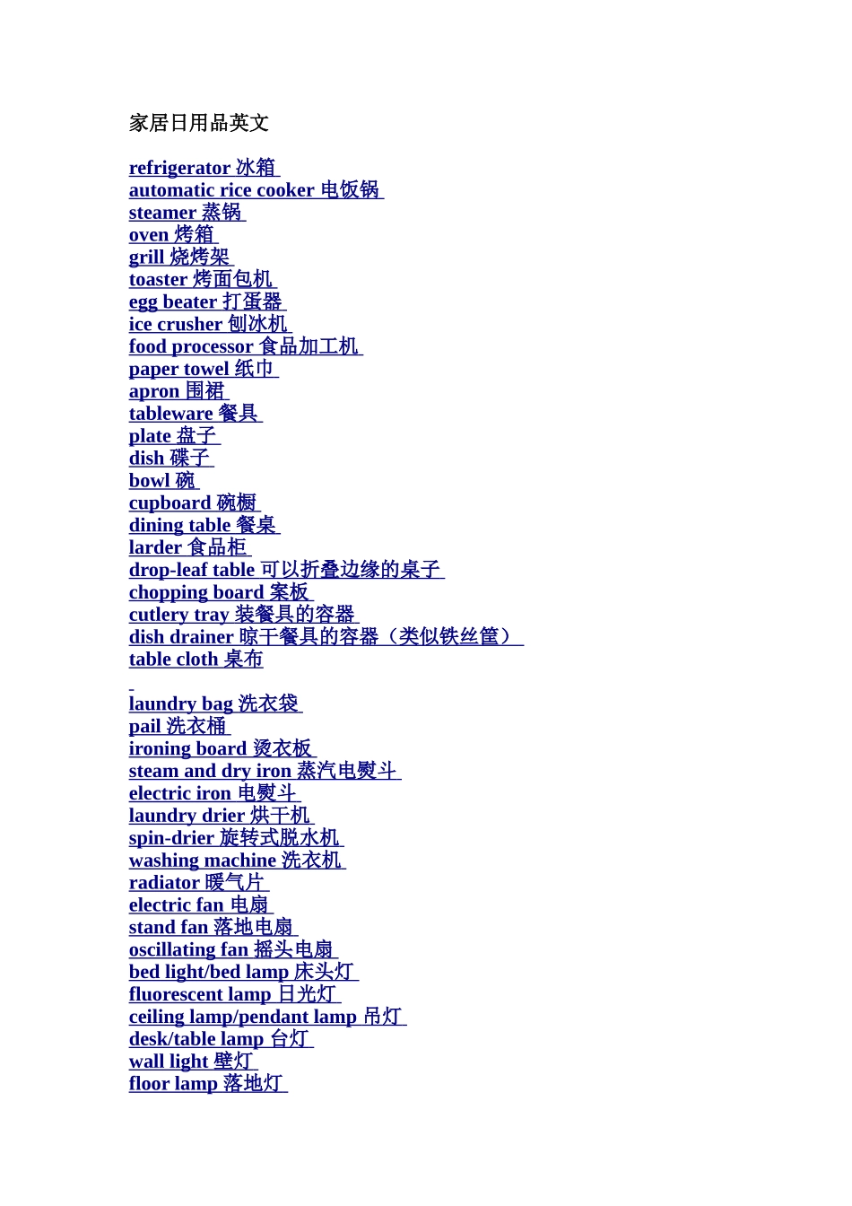 居家生活用品英语大全_第1页