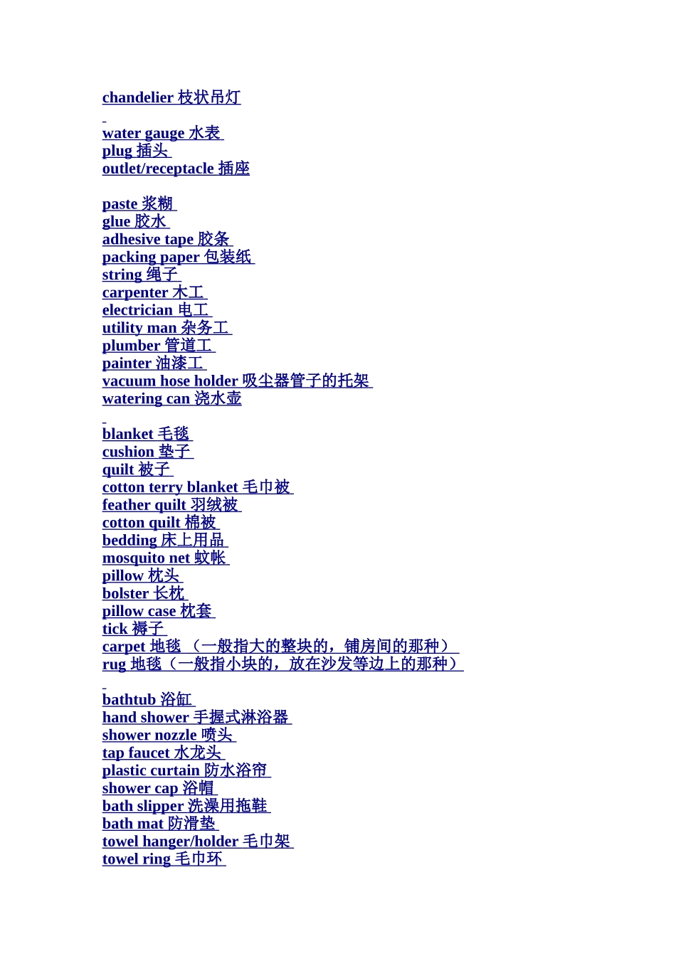 居家生活用品英语大全_第2页