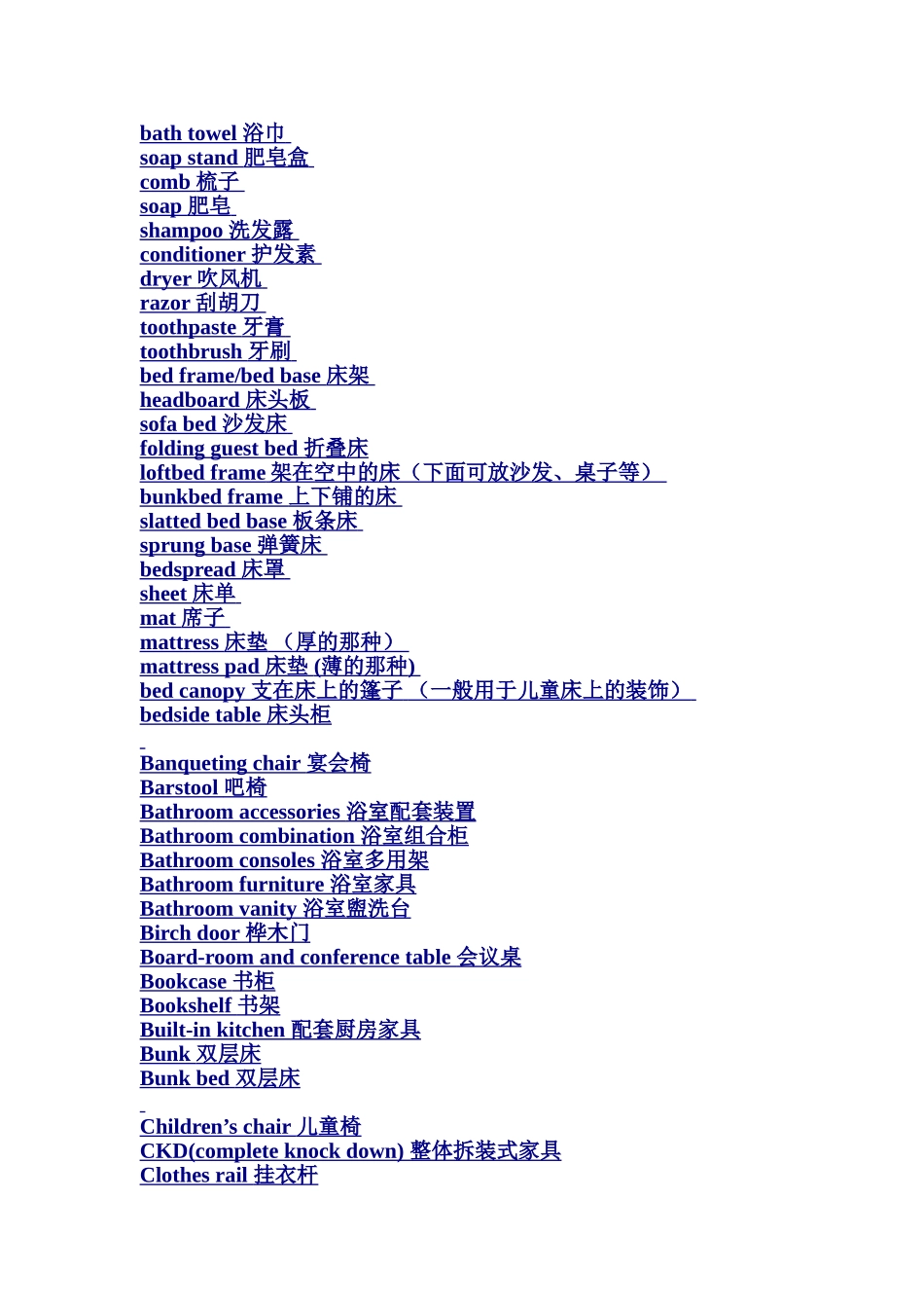 居家生活用品英语大全_第3页