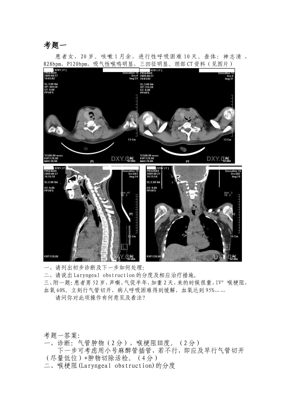 临床技能大赛考题-耳鼻喉科 (2)_第1页