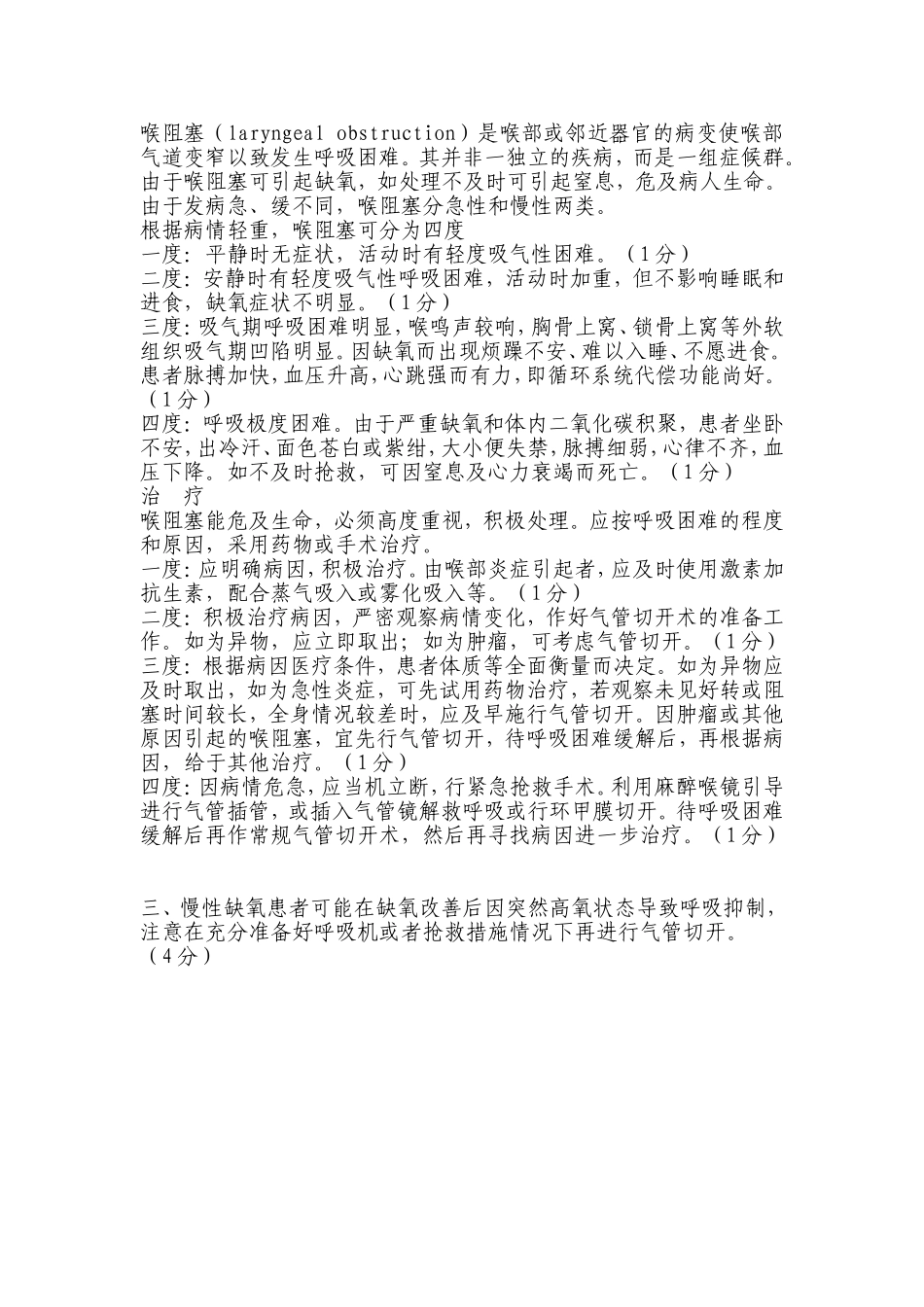 临床技能大赛考题-耳鼻喉科 (2)_第2页