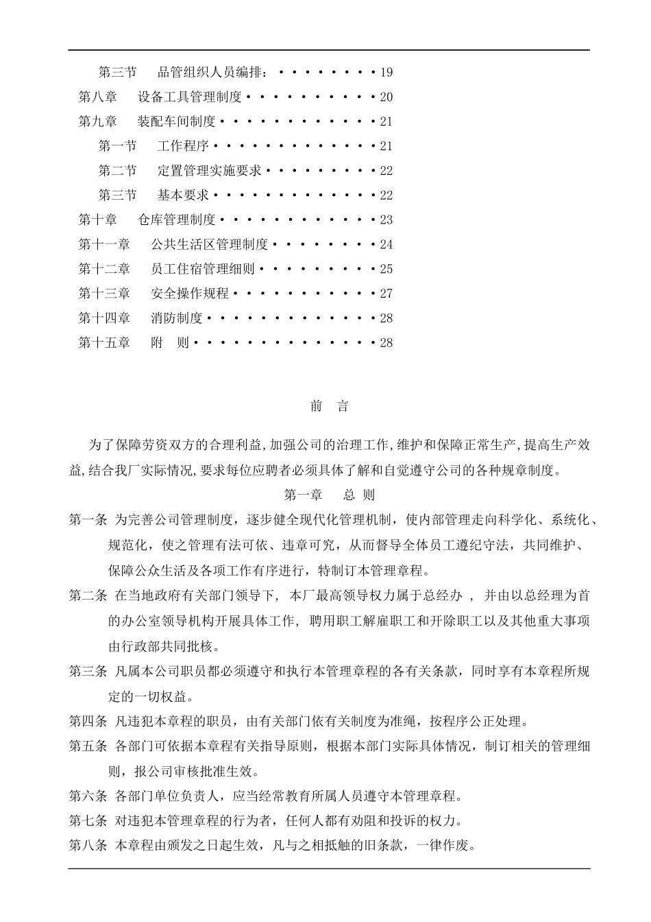 工厂规章制度大全_第2页