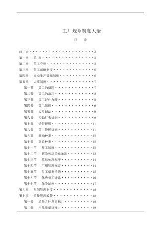 工厂规章制度大全