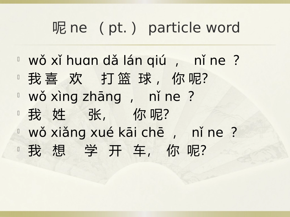跟我学汉语15_第3页