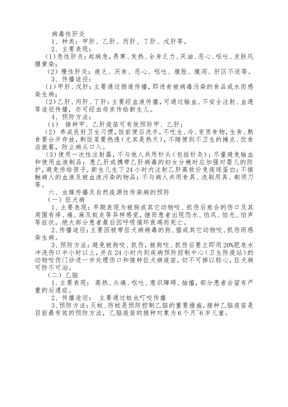 中学校健康知识和传染病预防宣传资料_第3页