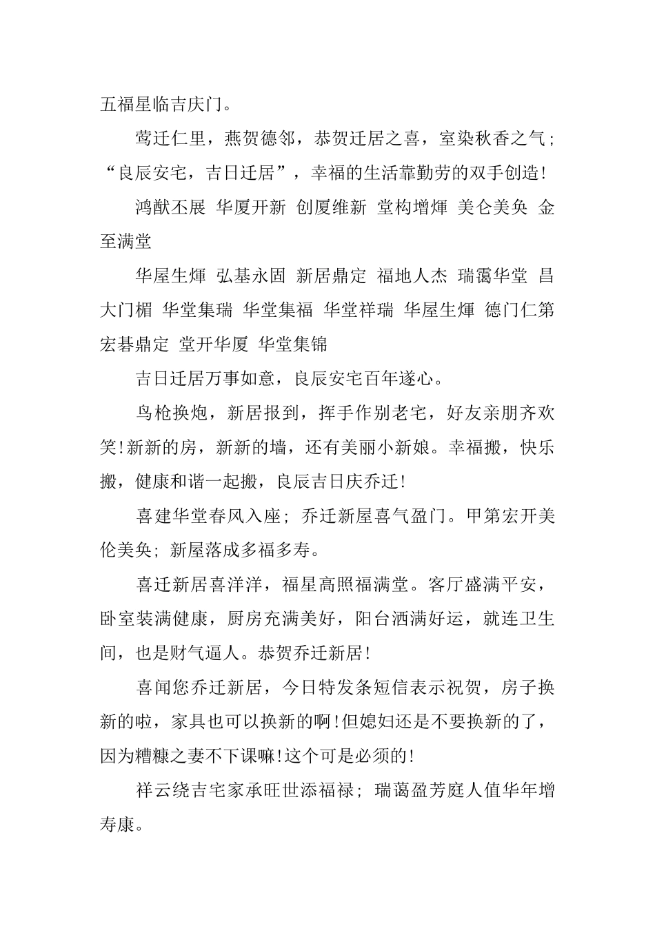 乔迁之喜贺词格式_1 (2)_第2页