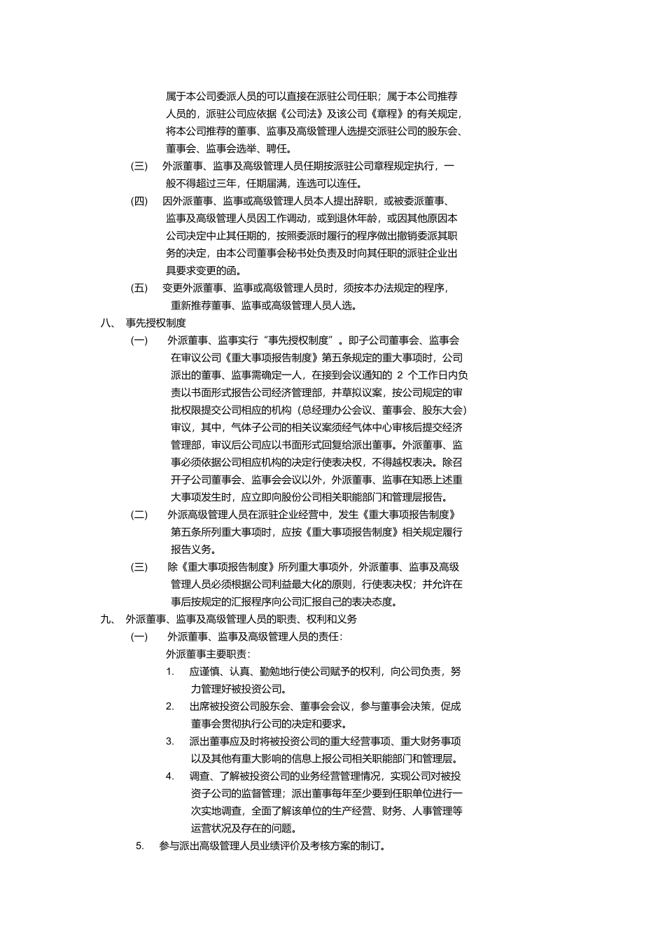外派董事、监事及高级管理人员管理办法(2016年1月)_第2页