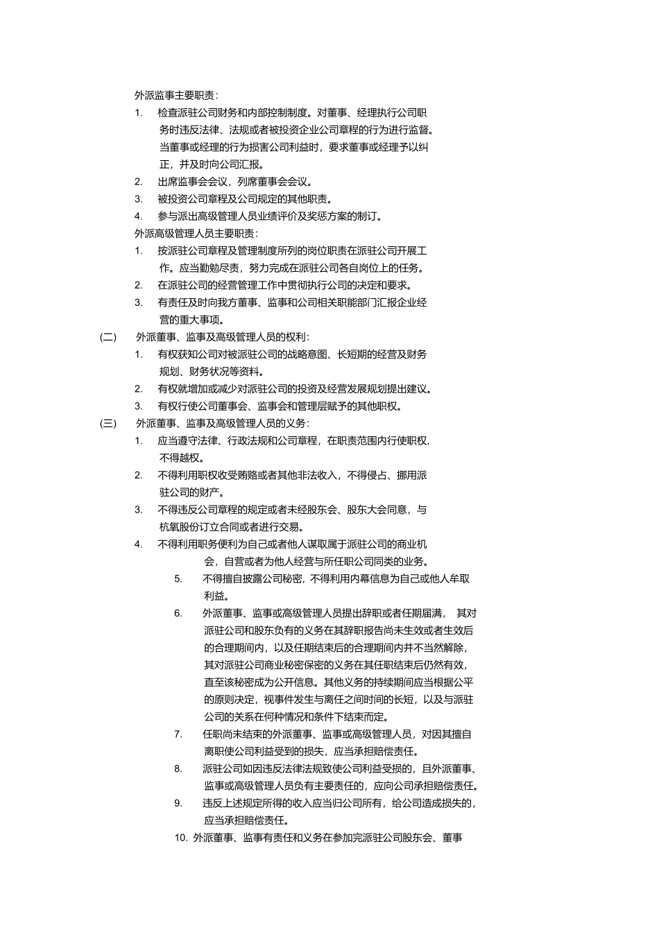 外派董事、监事及高级管理人员管理办法(2016年1月)_第3页