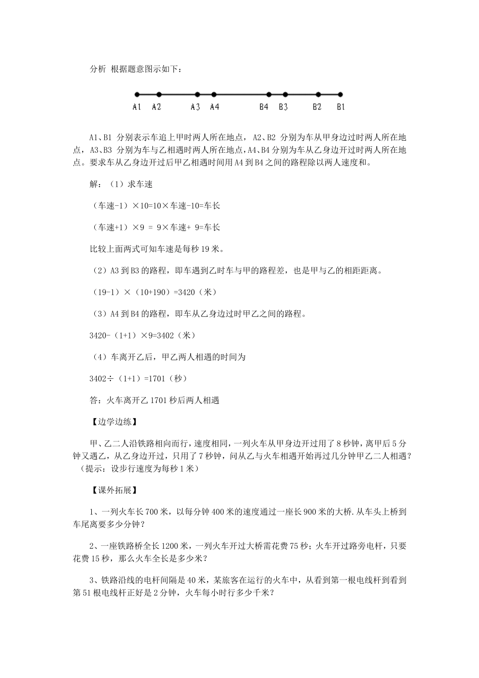 火车过桥问题专项训练_第3页