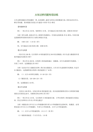 火车过桥问题专项训练