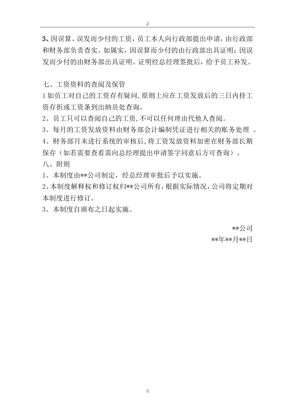 公司工资发放管理制度_第2页