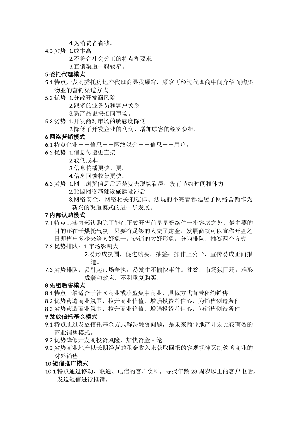 房地产销售模式_第2页