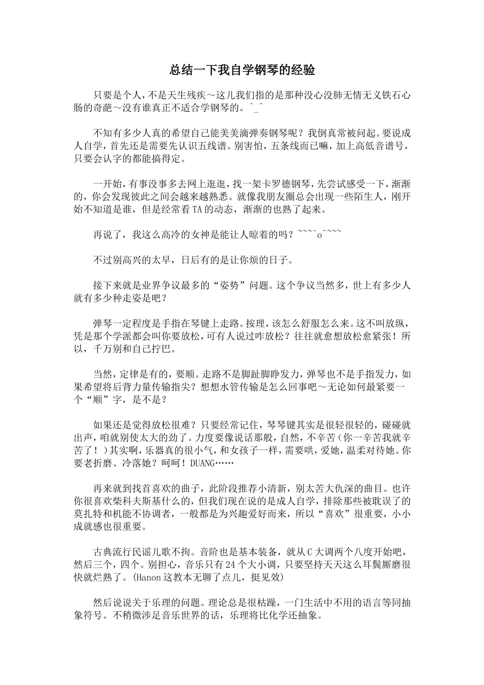 总结一下我自学钢琴的经验_第1页