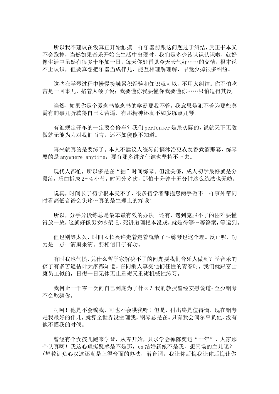 总结一下我自学钢琴的经验_第2页