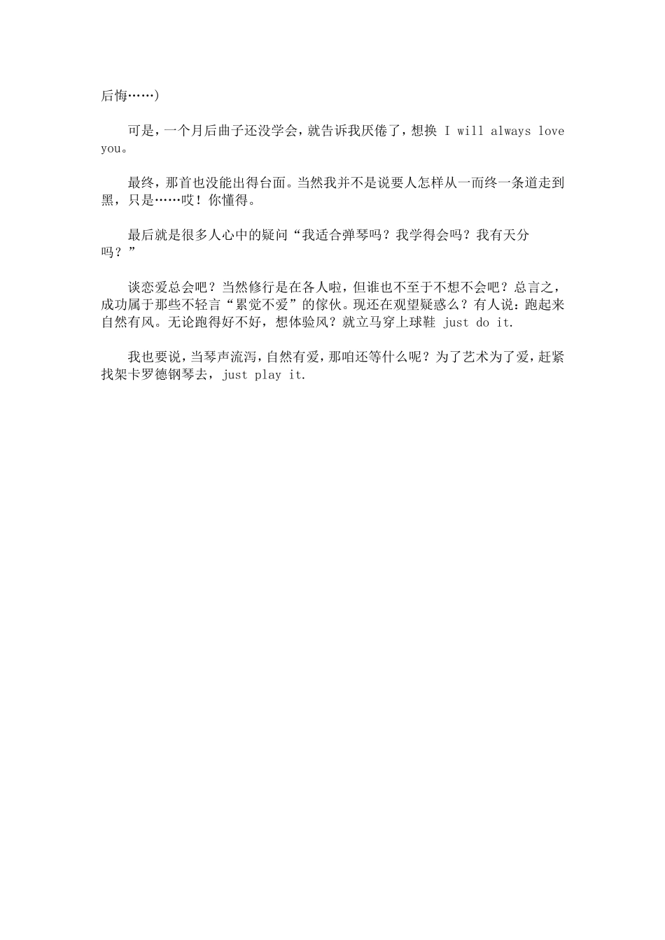 总结一下我自学钢琴的经验_第3页