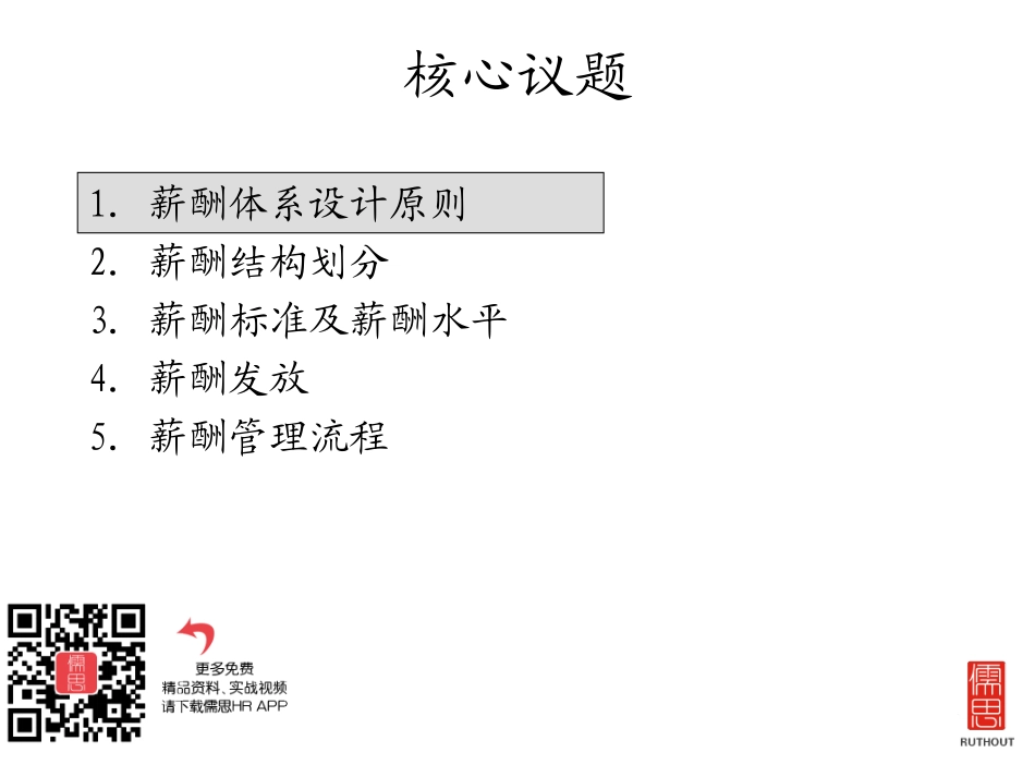 首创置业薪酬管理方案_第3页