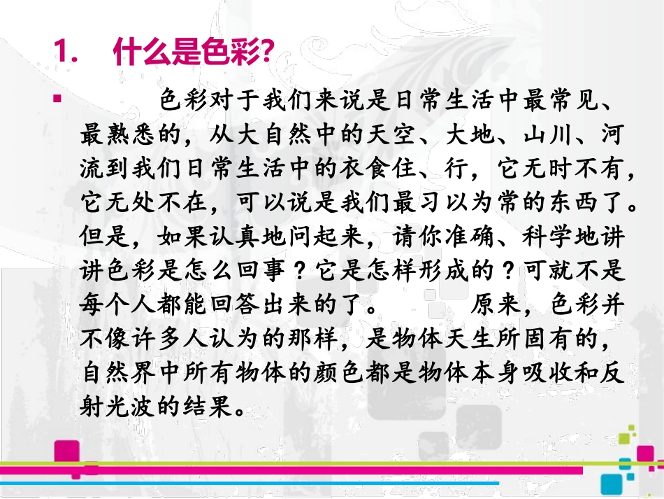 色彩基础知识讲解_第2页