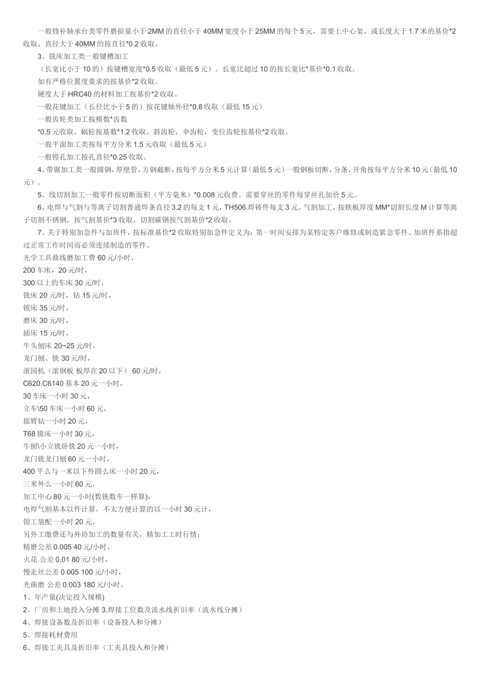 机加工成本核算_第3页