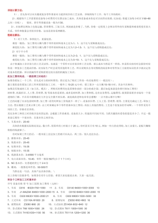 机加工成本核算
