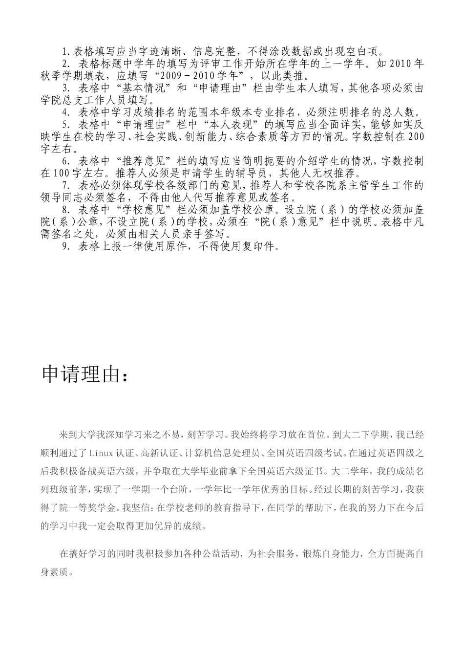 国家励志奖学金申请审批表 申请理由_第3页