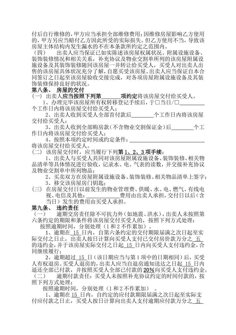 回迁房买卖合同协议_第3页