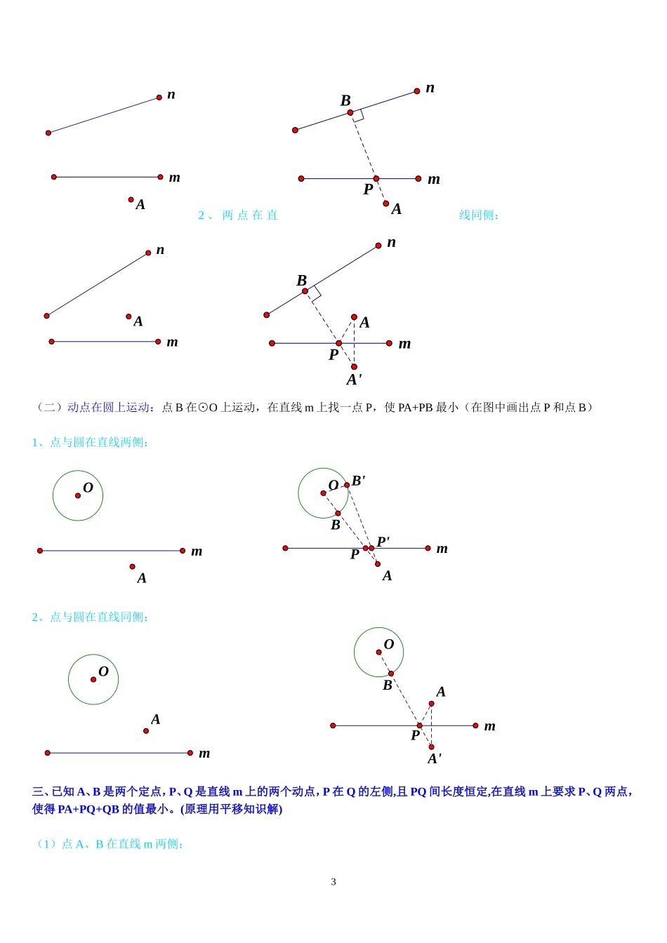 线段和差最值问题_第3页