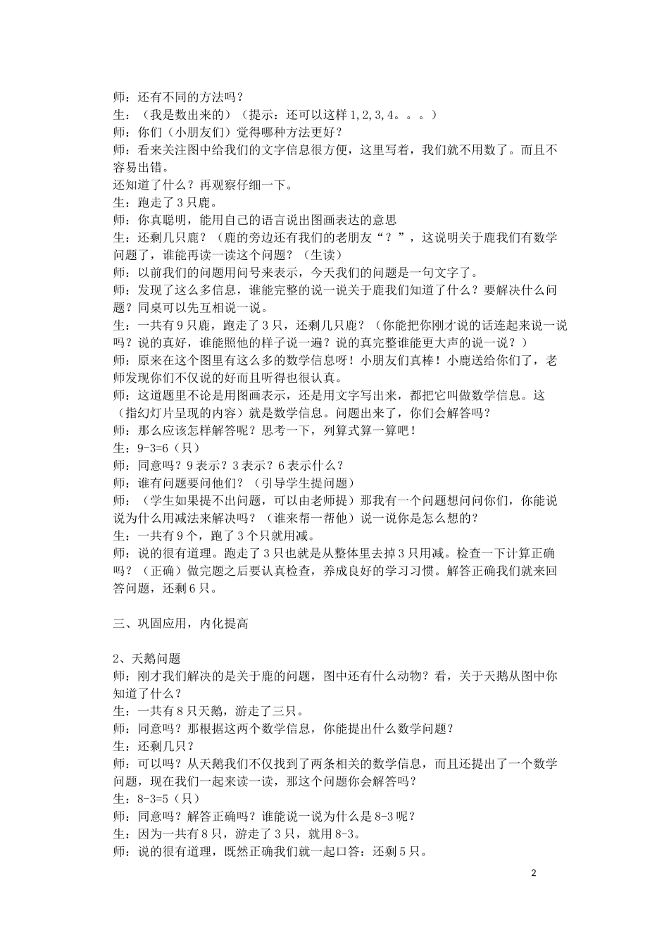 用8和9解决问题教学设计_第2页