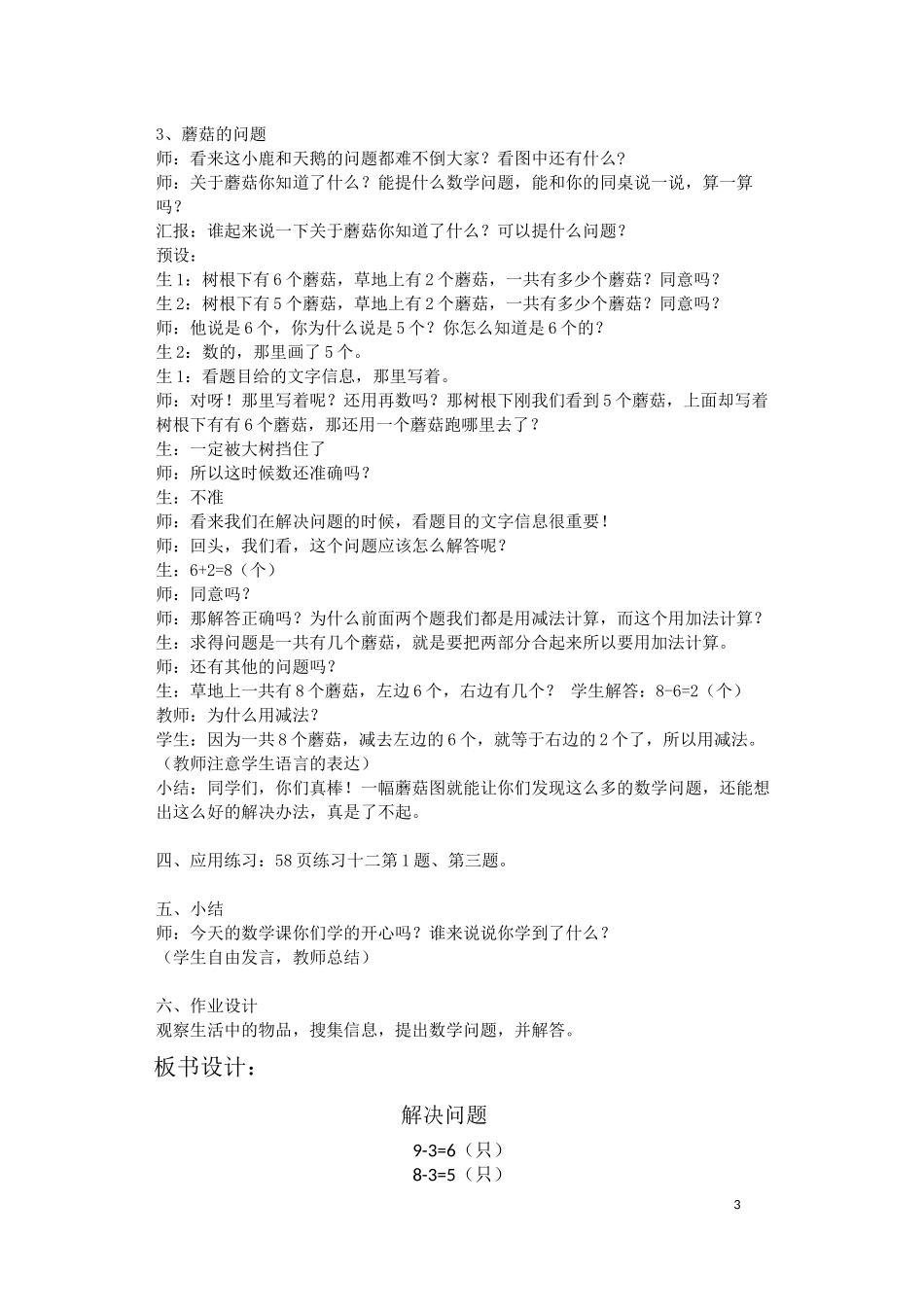 用8和9解决问题教学设计_第3页