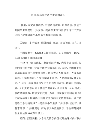 阅读,提高学生语文素养的源头