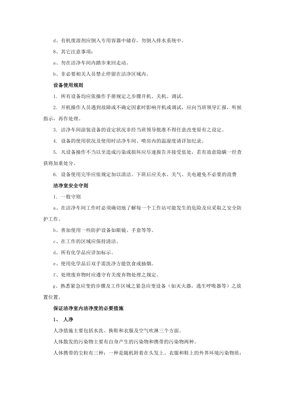 无尘车间管理制度及使用办法_第3页