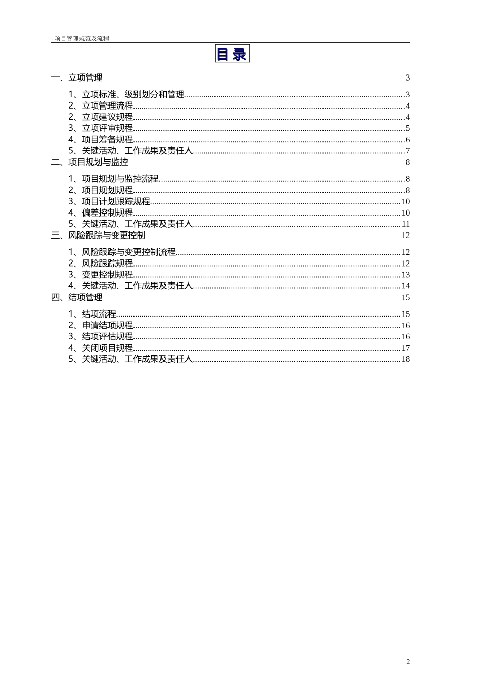 项目管理规范及流程_第2页